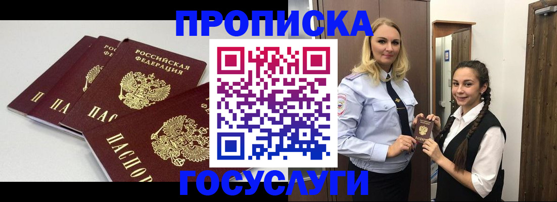 прописка для работы в Агрызе